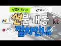 LG KT 선불폰 요금제 비교부터 개통 방법까지 쉽게 알아보자! #KT선불폰 #LG선불폰 #선불유심 #앤텔레콤