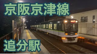 【京阪京津線】追分駅　(2022夏)