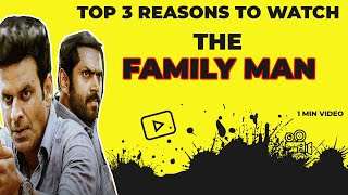 The Family Man Web series Review | Top 3 Reasons To Watch | 1 Min Review