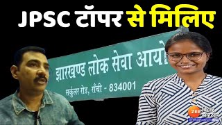 JPSC RESULT : जेपीएससी टॉपर्स के टॉप सीक्रेट | JPSC Toppers