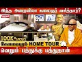 கலைஞர் வாழ்ந்த வீட்டை சுத்திப் பார்க்கலாமா? | Kalaignar Karunanidhi Home Tour | Kalaignar 100 | DMK