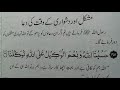 مشکل و دشواری کے وقت کی دعا zosha islamic hub یا اللّه برے وقت سے بچا ۔