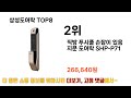 2024년 바로 그 상품 삼성도어락 추천 top 8