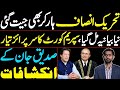 Siddique Jaan Exclusive Interview on Latest Updates After Amendment l Judges will Resign?