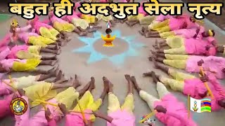 गोंडवानी सेला डांस gondwani sela dans gondi riti riwaj ke गोंडी रीति रिवाज के साथ#cg #gondivideo