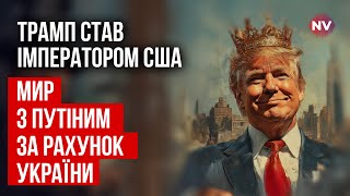 Ми більше не союзники. Те, що роблять США – ганебно і огидно | Володимир Дубовик