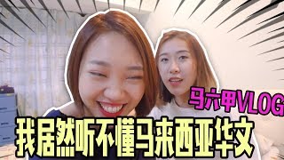 First Time Visiting Malaysia Kampung | I can't understand Malaysian Chinese