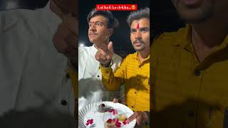 Sadhi me Lal bali ko dekho #sadi #sadhi #comedy #funny #shaadi #party #enjoy #trending #ok