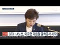 송도~서울역 26분 gtx 예타 통과…2022년 말 착공 연합뉴스tv yonhapnewstv