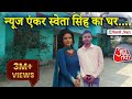 Sweta Singh:See Popular News Anchor Sweta Singh's House, village and school Vaishali Bihar 🏘️ 🏫