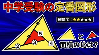 【小学生でも簡単に解ける】三角形の面積比の問題、あなたは分かる？【中学受験の算数】