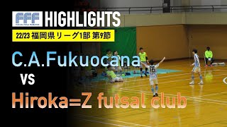 【ハイライト】最終節❗️C.A.Fukuocana vs Hiroka=Z