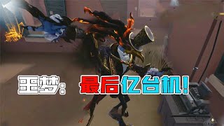 Identity V：噩梦乌鸦实战！又是最后亿台机？传送配失常？【追梦大男孩】