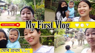 My First Vlog | মোৰ প্ৰথম Vlog | Vlog Video | Assamese Vlog Video