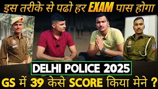 इस तरह से पढ़ो हर exam pass होगा 🙏 Delhi police 2025 🚨🚨#delhipolice#motivation#upsc