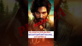 🗡️Pushpa film ringtone/सबसे ज्यादा कमाई करने वाली फिल्म /Pushpa movie /#pushpa /new South movie 2022