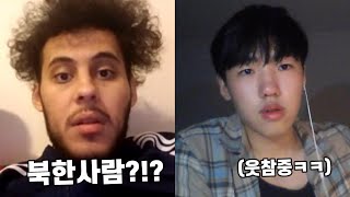 North Korean on Omegle Prank