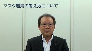 「市立学校における児童生徒のマスク着用の考え方について」