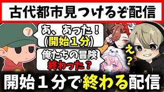 【過去動画まとめ】開始1分で目的が達成され配信が終わりかけるあり鯖マイクラが面白すぎたｗ【ととみっくす/ありさか/りょぼ/nqrse/切り抜き】