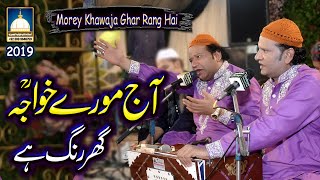 Aaj Morey Khawaja Ghar Rang Hai || RANG || NAZIR EJAZ FARIDI QAWWAL