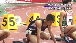 第44回ジュニアオリンピック 男子B100m 準決勝2組(風：3.4)