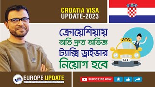 🇭🇷 ক্রোয়েশিয়ায় অতিদ্রুত ২৫ জন দক্ষ ট্যাক্সি ড্রাইভার প্রয়োজন ll Croatia Job Visa Update-2023 ll EU