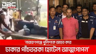 পুলিশ সদস্য পারভেজ হত্যা, সরাসরি জড়িত যুবদল নেতা আপন গ্রেপ্তার | DBC NEWS