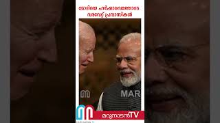 ന്യൂയോര്‍ക്കില്‍ ഇന്ത്യന്‍ സമൂഹത്തെ അഭിസംബോധന ചെയ്ത് നരേന്ദ്ര മോദി; സ്വാഗതം ചെയ്ത് പ്രവാസികള്‍ |Modi