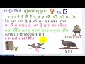 មេរៀនទី២៤ រៀនភាសាខ្មែរ ព្យុញ្ជនៈ ទ នឹង ធ study khmer language leanning khmer language 24