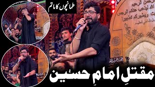 Maqtal E Imam Hussain | Mir Hasan Mir | Noha Mola Hussain | Muharram 2023 | Ashura 2023 | Ya Ali