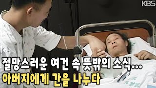 혹한기 훈련 중 집에서 온 뜻밖의 소식! 그림 하나로 인생을 살아온 아버지를 위해 마지막 휴가를 떠납니다. [KBS 20010211 방송]