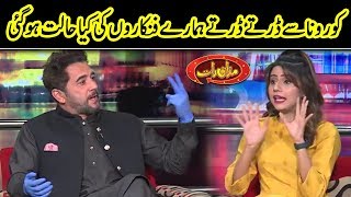 Pakistani Celebrities Ki Kia Halat Ho Gai | Mazaaq Raat | Dunya News
