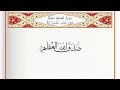 surah al jumuah saad al ghamdi surah jumu ah with tajweed