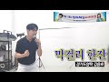 천하제일노래대회 경기도영탁 김용호 ♫막걸리 한잔 l 장윤정의 도장깨기 출연자 모집