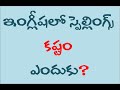 007 English spellings in Telugu step by step || English letters make different sounds in a word