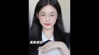 高智感·💬面试妆容｜化完offer拿到手软！！！