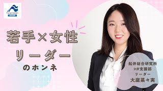 【コンサル志望の女性必見】若手×女性リーダーのホンネ