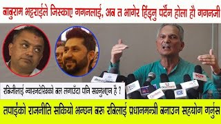 बाबुरामले जिस्काए गगनलाई, अब त भागेर नहिड्नुस बरु रबिलाई प्रधानमन्त्री बनाउन सहयोग गर्नुस Baburam