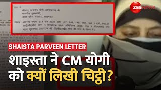 Shaista Parveen Letter: CM Yogi को Atiq की पत्नी ने लिखी थी चिट्ठी, एक मंत्री, 2 अधिकारियों के नाम