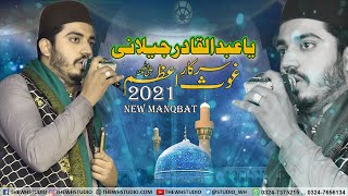 Yaa Abdul Qadir Jilani Manqbat || Ahmad Chishti 2021 #trend