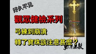 【天堂2M】觀眾健檢系列活動即將常駐，任何艱難問題開起來幫你解決！入內詢問報名方法！｜寶珠深夜聊天台