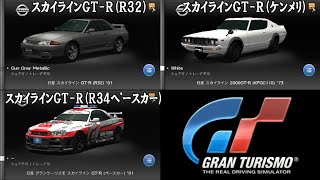 昔の車の走りを眺める㉒【グランツーリスモ/PSP】