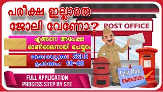 കേരളത്തിലെ പോസ്റ്റ് ഓഫീസുകളില്‍ പോസ്റ്റ്മാന്‍,പോസ്റ്റ്‌ മാസ്റ്റര്‍ അപേക്ഷിക്കാം|GDS Application#gds