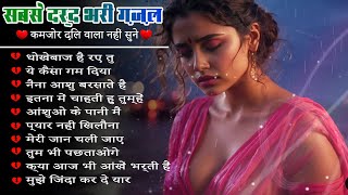 New Dard Bhari Ghazals 💔Kanchan Yadav { जब तक ये सांसें चलेंगी }💔Heart Touching Sad Broken Song 2024