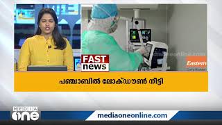 രാജ്യത്ത് ഓക്സിജൻ ക്ഷാമമില്ലെന്ന് കേന്ദ്രമന്ത്രി | പ്രധാന ദേശീയ വാർത്തകൾ | FAST  NEWS