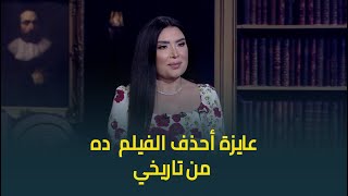 النجمة عبير صبري: عايزة أحذف الفيلم  ده من تاريخي