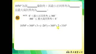 113技高東大數學C第一冊2-1隨堂練習2