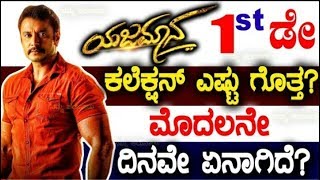Yajamana movie review/#Darshan fans craze at theatre