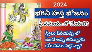 భగినీ హస్త భోజనం /bhagini hastha bhojanam dates /yama dwitiya dates 2024 /bhagini hastha bhojanam