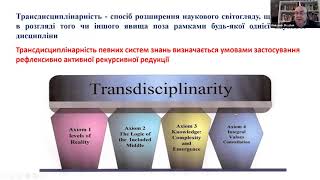 Трансдисциплінарні засади взаємодії з великими обсягамиінформації та платформи її реалізації